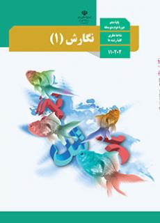 نگارش (1)