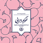تقویم اجرایی