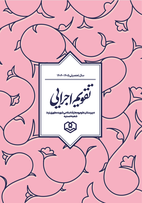 تقویم اجرایی