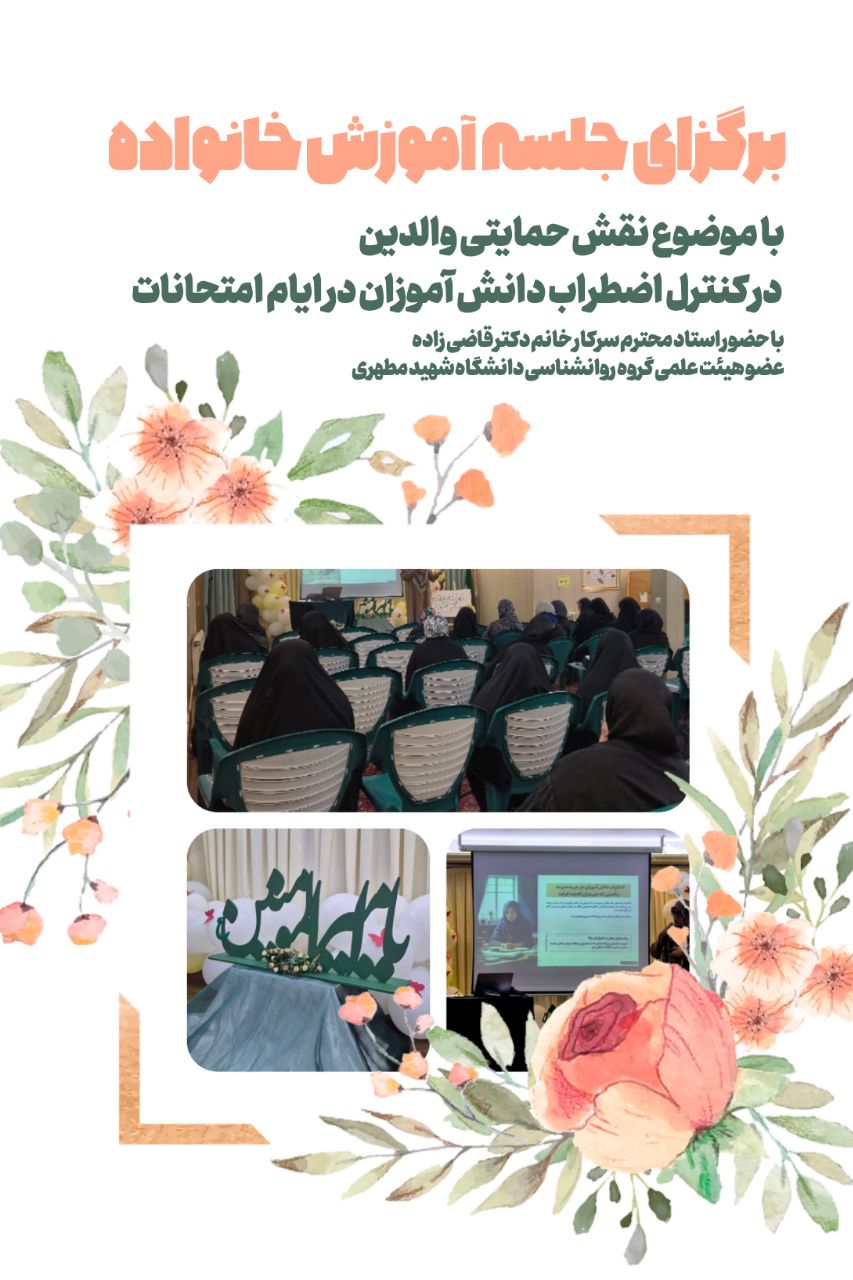 برگزاری جلسه آموزش خانواده