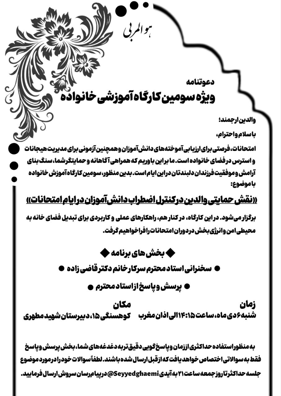 سومین کارگاه آموزشی خانواده