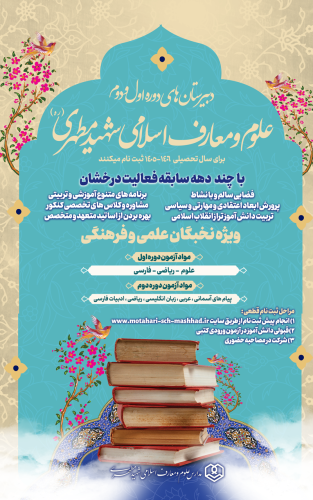 ثبت نام دبیرستان های دخترانه شهید مطهری (ره)