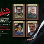 رهبر شهیدم